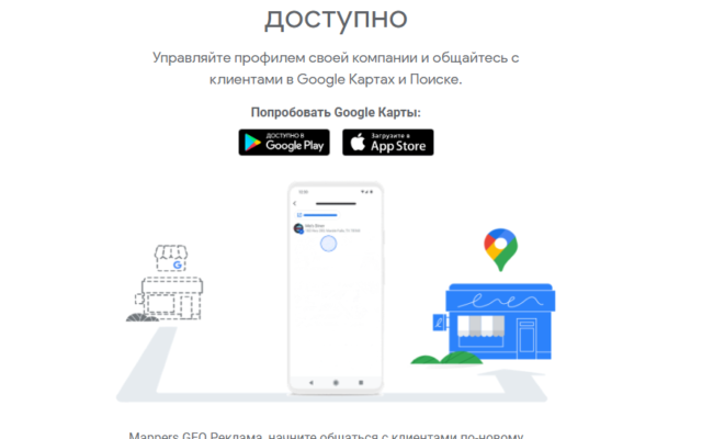 Google Мій Бізнес більше не буде